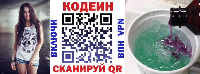Codein напиток Lean (лин)  дарнет шоп  Вытегра 